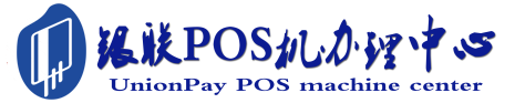 沙河POS机办理服务中心
